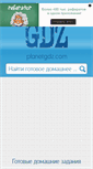 Mobile Screenshot of planetgdz.com