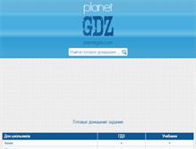 Tablet Screenshot of planetgdz.com